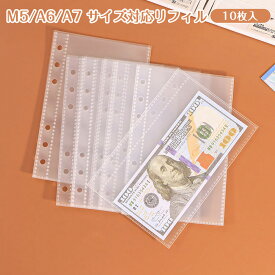 M5/A6/A7サイズ対応 リフィル 10枚入り 超透明 超厚 剥離紙 シール台紙 対応 手帳リフィル バインダーインナー 収納ポケット 拡張