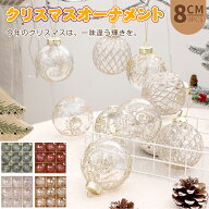 【ss限定★40%OFF＆P5倍】クリスマスオーナメント 9個セット クリスマスボール オーナメント 飾り 北欧風…
