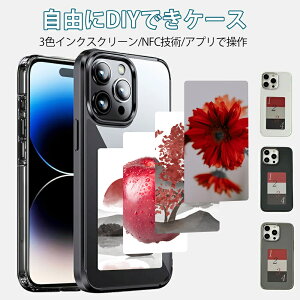 E-Ink���R��DIY�ł��P�[�X iPhone16pro max �P�[�X iPhone15 14 13 pro max Galaxy S24 Ultra S23 Ultra �P�[�X �ʐ^���e �ʐ^�`�F���W �X�N���[���ی� ��ʕی� �ϏՌ� �����h�~ �l�C �v���[���g ������� ������