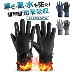 【スマホが使える 撥水&防寒】 手袋 防寒 防水 手ぶくろ グローブ スマホ スマホ対応 タッチスクリーン 黒 アウトドア スノーボード スポーツ 自転車 バイク 登山 トレッキング キャンプ 保
