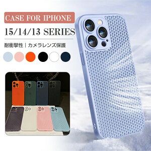 iPhone15 ケース 薄型 軽量 放熱構造 iPhone15 pro max iPhone15/14 plus iPhone14 ProMax ケース カバー 耐衝撃 落下防止 iphone13 13pro iPhone12 12pro ケース 熱発散 スマホケース 背面保護 水洗い可能 人気 韓国 送