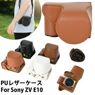 ★即納 Sony ZV-E10ケース ケース ZV-E10 カメラ用全面保護カバー PUレザーケース For Sony ZV E10 ケー…