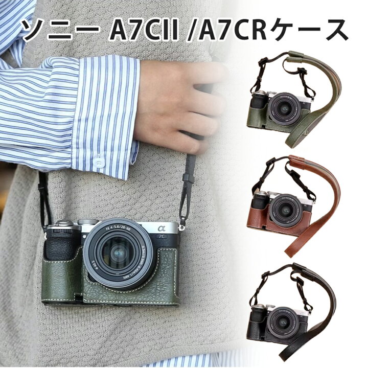 楽天市場】ソニー A7CII ケース ミラーレス一眼カメラ a7CII/a7CR 専用 