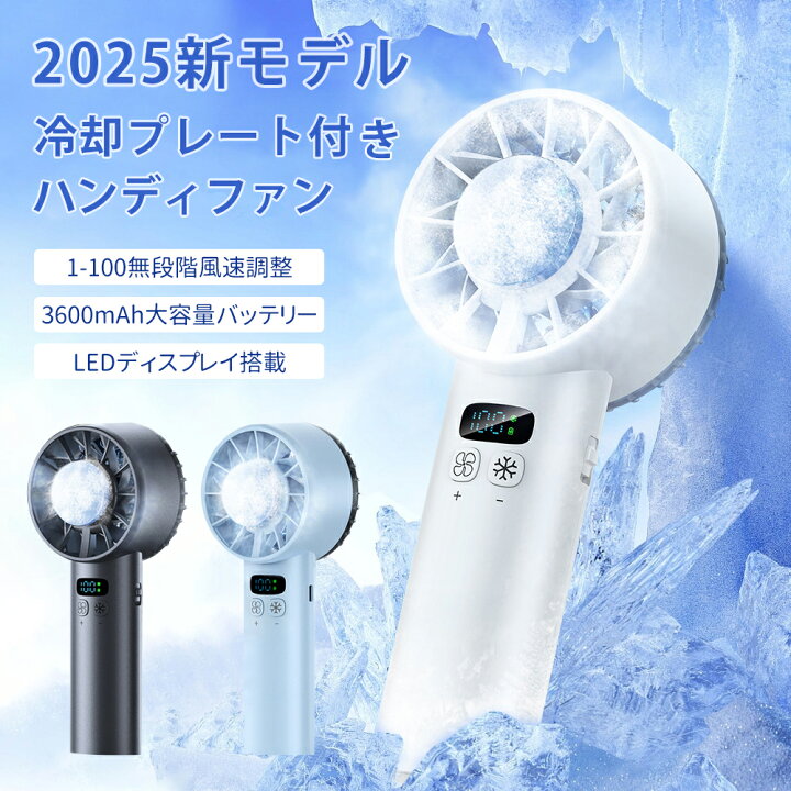 楽天市場】冷却プレート付ハンディファン 手持ち扇風機 携帯扇風機 冷 