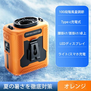 【ライト+モバイルバッテリー機能】多機能 腰掛け扇風機 ポータブル扇風機 腰掛け 冷却ファン ベルトファン 腰ベルト扇風機 ポータブルエアコン 6000mAh大容量バッテリー 100段階風速調節 パ