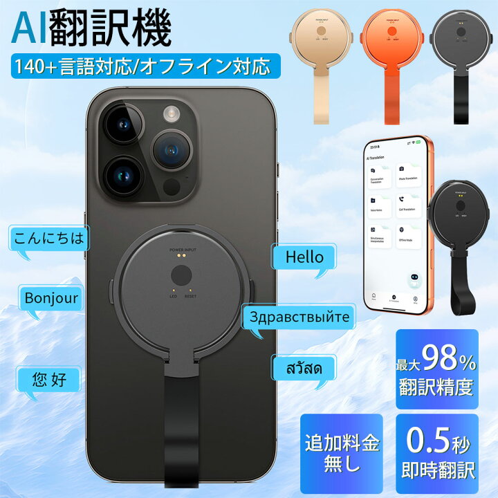 楽天市場】AI翻訳機 音声翻訳機 スマホ対応翻訳機 【SIM不要/追加料金 