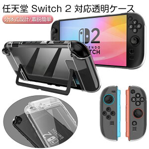 Nintendo Switch 2 Ή NA P[X CV Switch2 (2025) Jo[  y Ռz PC+TPU ̎݌v EȒP ΂݂Ȃ wh~ Sʕی jeh[XCb`2 Ή [dT|[g  ی