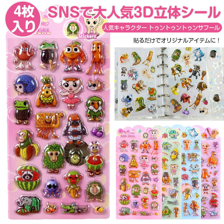 楽天市場】☆即納 4枚セット 3D立体 シール 可愛い 3D立体シール 