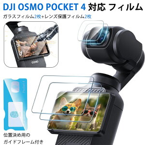 �y2+2���Z�b�g ���{�����Ɏq�zDJI OSMO Pocket 4 �Ή� �K���X�t�B���� 2�� + �����Y�ی�t�B���� 2�� �ʒu���߃K�C�h�t���[���t �����K���X �ی�t�B���� �d�x9H �ϏՌ� ��U�h�~ �w��h�~ ������ 