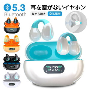 ワイヤレスイヤホン Bluetooth5.3 開放型 耳に挟む イヤカフ型 クリップ型 耳を塞がない 空気伝導イヤホン マイク内蔵 ハンズフリー通話 ノイズ低減 挟み込みタイプ オープンイヤー型 自動接続