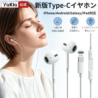 ★即納【2026最新版 iPhone18/17/16/15対応】イヤホン 有線 タイプC 有線ヘッドセットマイク内蔵 有線HiF…