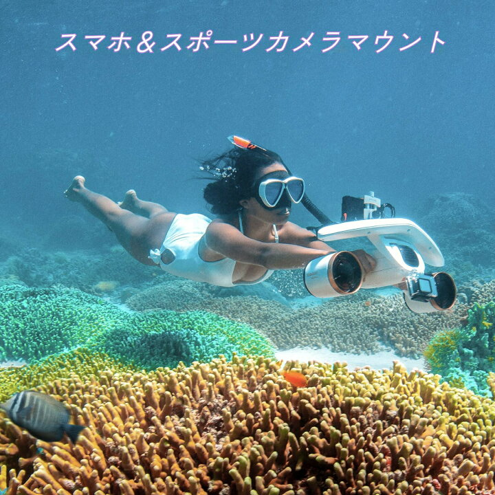楽天市場】WhiteShark Mix Pro 水中スクーター デュアルモーター 電動  