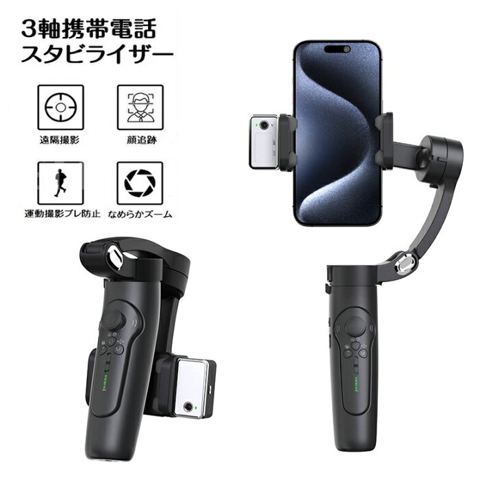 楽天市場】3軸携帯電話スタビライザー 手持ち 自撮り棒 スマートフォト 