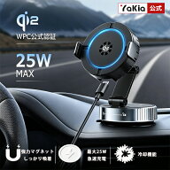 瞬間冷却 Qi2認証 25W 車載ワイヤレス充電器 マグネット式 Magsafe対応 車載スマホホルダー アクティブ冷…