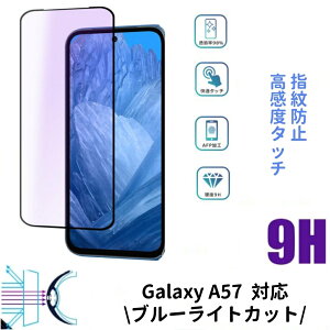 ���u���[���C�g�J�b�g/ Galaxy A57 5G �Ή� �K���X�t�B���� Galaxy A57 Galaxy A25 �����K���X�t���ی�t�B���� �ڂɗD���� 9H���x ��U�h�~ �ϏՌ� �u���[���C�g�J�b�g/�S�ʕی� �ڂ̔��y�� �C�A�[