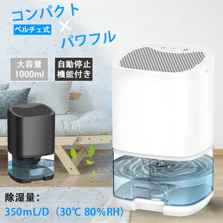 楽天市場】強力除湿 除湿機 小型 コンパクト 除湿器 1000ml大容量 