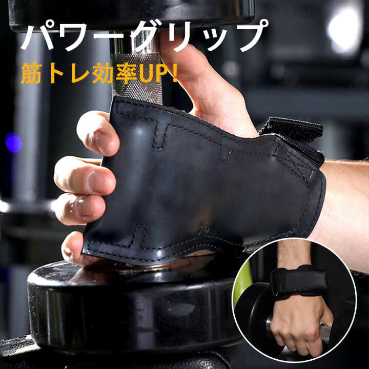 楽天市場】パワーグリップ 筋トレ 左右セット ジム 筋トレ器具 握力 