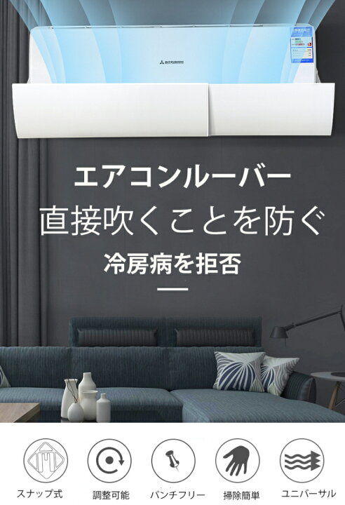 楽天市場 冬 夏 適用 エアコン 風よけ 風除け 風向き 風向 調整 クーラー 直撃風 空調 防止 風よけ板 カバー エアコンルーバー エアコン用カバー エアコン用風よけ板 省エネ 脱炭素 節約 冷房病 クーラー病 熱中症対策 家庭用 業務用 スリム オフィス 事務所 ホワイト