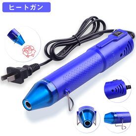 ヒートガン 小型 熱風機 急速加温 200℃ エンボスヒーター 130W/110V ヒートツール PSE認証済み ホットエアガン DIY手作り 加工 塗装 手芸 乾燥 熱処理 溶接 剥離対応 ミニホットガン