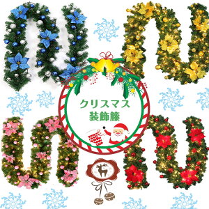 Led リース クリスマスグッズの人気商品 通販 価格比較 価格 Com