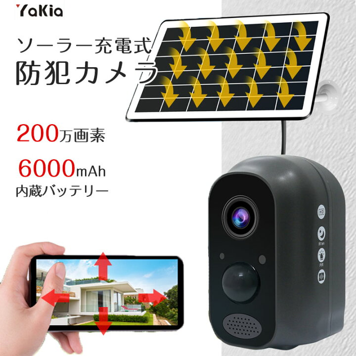 楽天市場】防犯カメラ 屋外 ソーラー 発電 6000mAh ワイヤレス 監視 