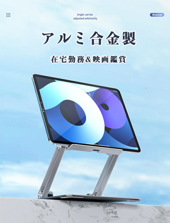 楽天市場】アルミ合金製 タブレットスタンド 卓上用 iPadスタンド 
