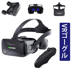 VRゴーグル VRヘッドセット iPhone androidスマホ用 ヘッドホン付き一体型 3D VRグラス メガネ 動画 ゲーム コントローラ/リモコン付き 受話可能 4.7-6.5インチのスマホ対応 最新型 日本語取扱説明書
