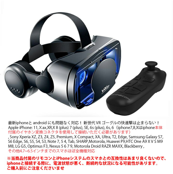 楽天市場 1 2営業日発送 あす楽対応 在庫あり Vrゴーグル Vrヘッドセット Iphone Androidスマホ用 ヘッドホン付き一体型 3d Vrグラス メガネ 動画 ゲーム コントローラ リモコン付き 受話可能 5 7インチのスマホ対応 最新型 日本語取扱説明書付き Yakia