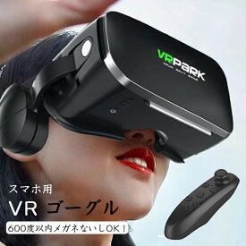 最新型 vrゴーグル スマホ ヘッドホン付き VR ゴーグル 一体型 3D VR 動画 ゲーム 3Dメガネ VRメガネ ヘッドセット バーチャル コントローラ 内蔵 リモコン 付き 4.7~6.5インチ iPhone android スマートフォン アイフォン 対応 プレゼント