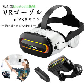 【最新モデル Bluetooth接続】VRゴーグル VR ゴーグル スマホ 用 ヘッドセット ヘッドホン 付き 一体型 1080PHD バーチャル 3D 映像 動画 ゲーム ブルーライトカット リモコン 付き iPhone android 対応 スマホ 4.7～6.5インチ
