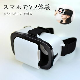VR ゴーグル iPhone Android VRゴーグル ヘッドセット 3Dメガネ バーチャル vrゴーグル VRボックス 3D VR 映像 メガネ 眼鏡 動画 ゲーム スマホ用 スマートフォン アイフォン スマホ 7インチ グラス 最新型