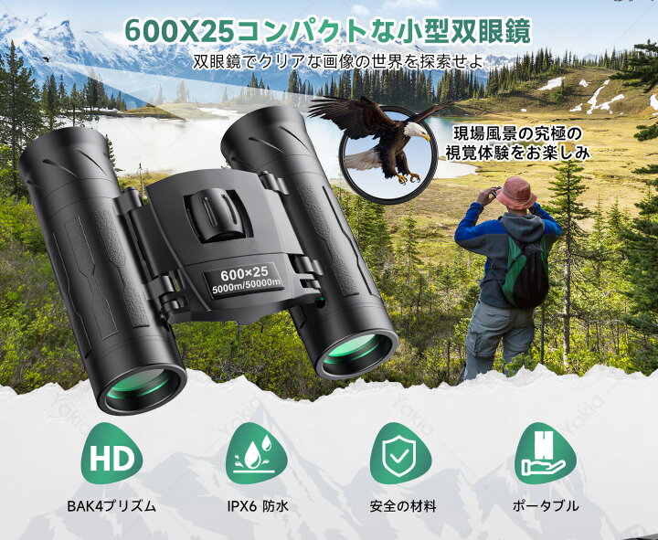 屋外用高出力双眼鏡、大人用望遠鏡、ダブルアパーチャ双眼鏡 x 大人用双眼鏡ハイキング自然観察スポーツイベント 楽天市場】双眼鏡（アウトドア｜スポーツ・アウトドア）の通販 | HD双眼鏡 コンパクト クリア光学 Bak4 プリズム FMC レンズ 望遠鏡 10X50 低光量防水 防曇 監視用双眼鏡 鳥用 | HYTOI(ヒトーイ)