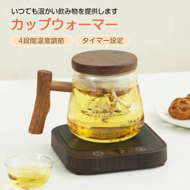 カップウォーマー ホットコースター コーヒー 4段階温度調整 コーヒー 牛乳 お茶 加熱 保温コースター コーヒーウォーマー ホット 卓上保温プレート 保温器 加熱 飲み物 ステンレス ガラスカップ 陶器 哺乳瓶 誕生日 母の日 父の日 ギフト プレゼント