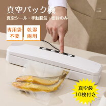 楽天市場】真空パック器 小型の通販