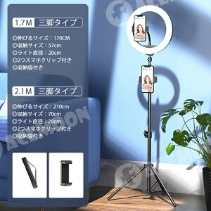 【210cm 170cm 45cm】スマホ 三脚 リングライト付き スマホスタンド 三脚スタンド 卓上 LEDリングライト 自撮り棒 iphone アンドロイド iphoneスタンド スマートフォン三脚 軽量 コンパクト 持ち便利