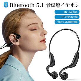 骨伝導 ワイヤレスイヤホン ヘッドホン Bluetooth 5.1 ワイヤレス イヤホン ブルートゥース 耳かけ型 超軽量 自動ペアリング HIFI 高音質 IPX7防水 マイク 付き 音量調整 快適 軽量 会議 在宅勤務 散歩 スポーツ