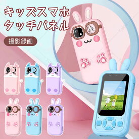 キッズスマホ 子供用 スマートフォン 子ども用 タッチスクリーン ままごと遊び カメラ 知育おもちゃ 知育ゲーム 自撮り 撮影 写真 録画 キッズ携帯 早期教育 ベビー 人気 おすすめ 入学祝い 入園祝い クリスマス 子どもの日 プレゼント ギフト 6歳以上対応
