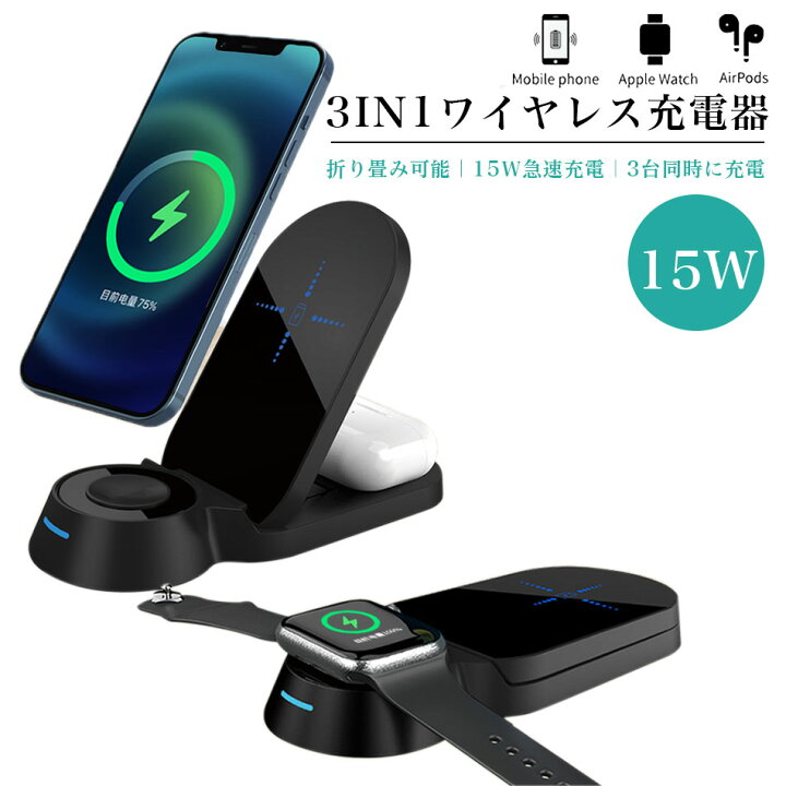 楽天市場】【SS期間限定50％OFF】【 送料無料 】ワイヤレス充電器 3in1 