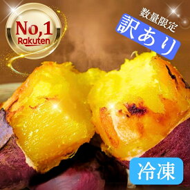 【訳あり！】 紅はるか 焼き芋 焼きいも やきいも 冷凍 冷凍焼き芋 個包装 サイズ不揃い 1.5kg 2.3kg 3.3kg 4.3kg 8kg さつまいも ねっとり 蜜焼き芋 熟成 国産 茨城 行方市 スイーツ おやつ 添加物不使用 無着色 自然食品 食物繊維 ダイエット 健康 長期保存 送料無料