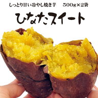 焼き芋 お取り寄せ アオイファーム やきいも ひなたスイート 紅まさり しっとり甘い 冷蔵 冷やし焼き芋 …