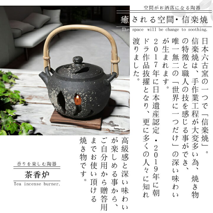 楽天市場】茶香炉 陶器茶香炉 陶器アロマ 茶 しがらき 焼き物 信楽焼 
