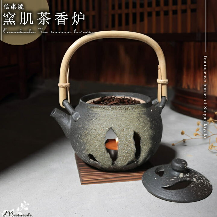 楽天市場】【38時間限定15%OFFクーポン】茶香炉 陶器茶香炉 陶器アロマ 