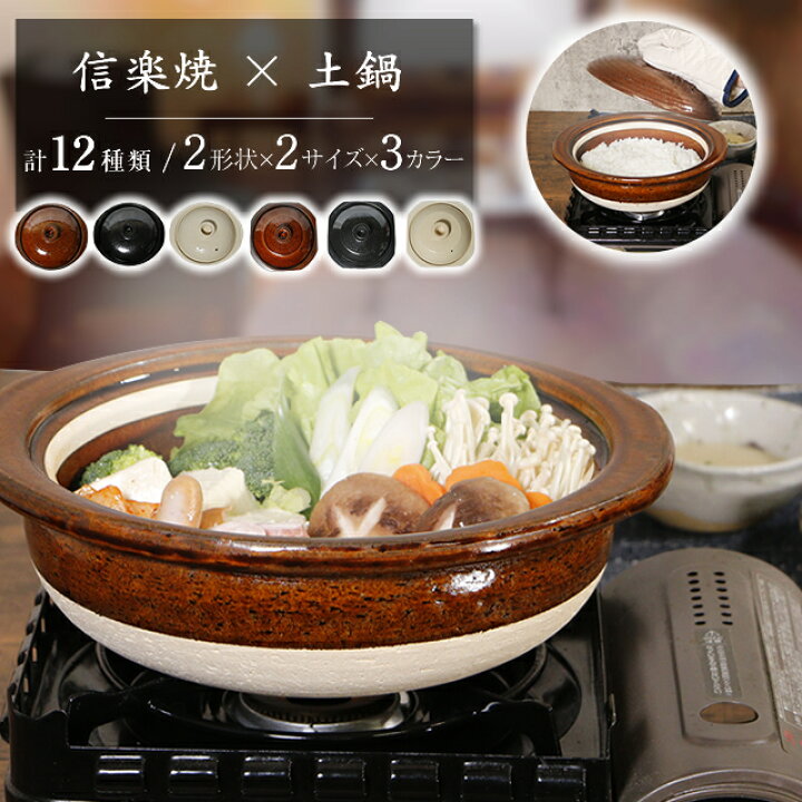 楽天市場】【10%OFFクーポン配布中】信楽焼 9号 10号 土鍋 ご飯鍋  