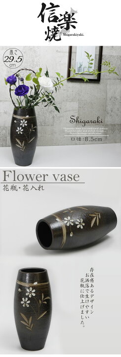 楽天市場】【38時間限定15%OFFクーポン】信楽焼 10号黒化粧花彫花瓶 