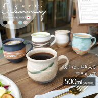 【38時間限定15%OFFクーポン】信楽焼 マグカップ 500ml（満水時） 大きい スープカップ 大きめ 大容量 お…