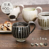 信楽焼 マグカップ おしゃれ 食器 和食器 400ml（満水時） コーヒーカップ 陶器 和風 コップ スープカッ…