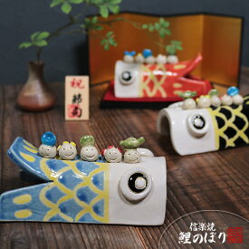 【期間限定10%OFFクーポン配布中】【立札・金屏風セット】 信楽焼 五月人形 こいのぼり セット 小さい 置物 陶器 端午の節句 手作り 子供の日 コンパクト 縁起物 室内 可愛い インテリア グッズ かわいい しがらき焼き 煌里シリーズ 鯉のぼり ok-0097