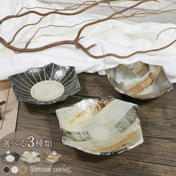 楽天市場】【4月1日限定11％OFFクーポン】信楽焼 食器 和食器 お皿 