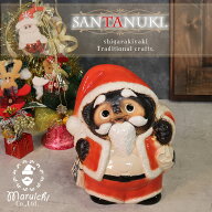 【38時間限定20%OFFクーポン】信楽焼 サンタ狸 サンタ クリスマス サンタクロース 12月25日 12月24日 プ…