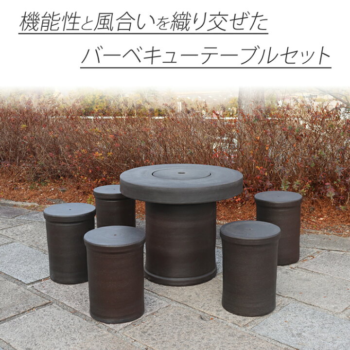 楽天市場】信楽焼 25号バーベキューガーデンテーブルセット 陶器 